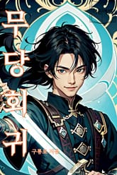 무당회귀 표지 이미지