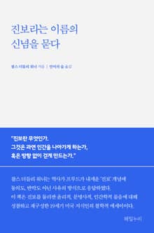 진보라는 이름의 신념을 묻다