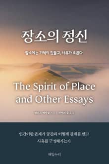 장소의 정신