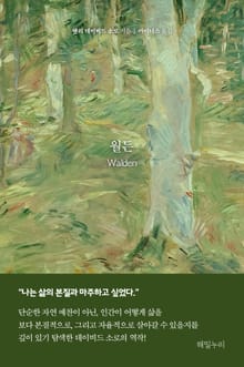 월든