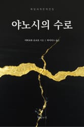 야노시의 수로 표지 이미지