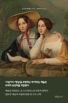 의도들