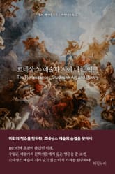 르네상스: 예술과 시에 대한 연구 표지 이미지