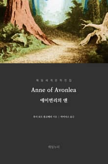 애이번리의 앤