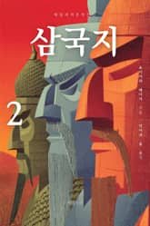 삼국지 2 표지 이미지