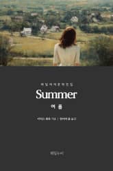 여름 표지 이미지