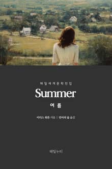 여름
