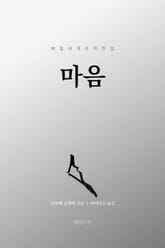 마음 표지 이미지