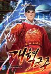 개혁 군주 표지 이미지