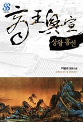 상왕흥선 표지 이미지