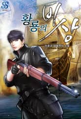 황룡의 비상 표지 이미지