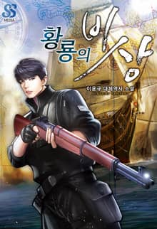황룡의 비상