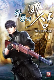 황룡의 비상