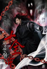 십전제 표지 이미지