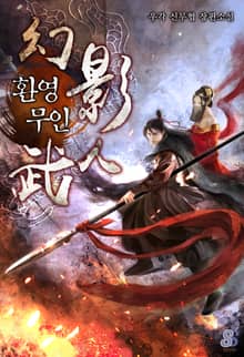 환영무인