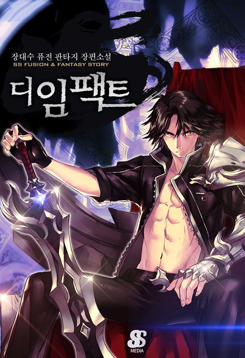 디 임팩트 2권