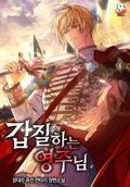 갑질하는 영주님 45화