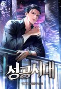 성공시대 20화