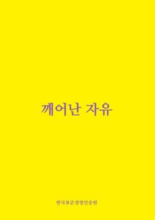 [체험판] 깨어난 자유