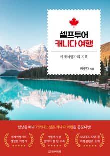 셀프투어 캐나다 여행