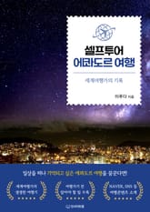 셀프투어 에콰도르 여행 표지 이미지