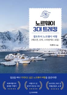 노르웨이 3대 트레킹