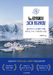 노르웨이 3대 트레킹