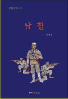남침