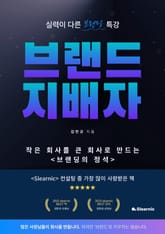 브랜드 지배자 표지 이미지