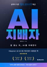 AI지배자 표지 이미지