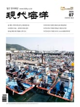 현대해양(2025년 7월호) 표지 이미지
