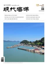 현대해양(2025년 8월호) 표지 이미지