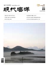 현대해양(2025년 9월호) 표지 이미지