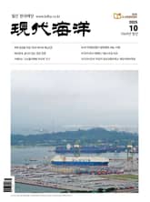 현대해양(2025년 10월호) 표지 이미지