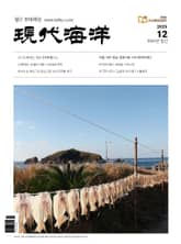 현대해양(2025년 12월호) 표지 이미지