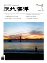 현대해양(2026년 1월호) 표지 이미지