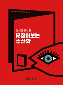 정석근 교수의 되짚어보는 수산학