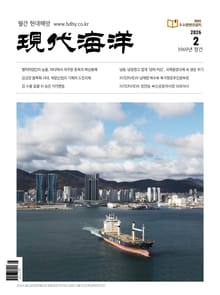 현대해양(2026년 2월호)