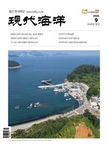 현대해양(2026년 9월호)
