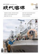 현대해양(2026년 10월호) 표지 이미지