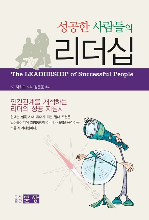 성공한 사람들의 리더쉽 표지 이미지