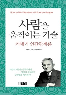 사람을 움직이는 기술