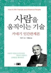 사람을 움직이는 기술