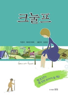 크눌프