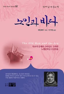 노인과 바다
