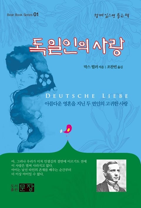 독일인의 사랑 표지 이미지