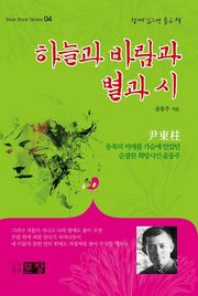 하늘과 바람과 별과 시