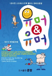유머 앤 유머