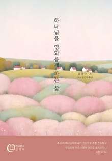 하나님을 영화롭게 하는 삶