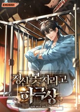 정신 못 차리고 하극상 표지 이미지